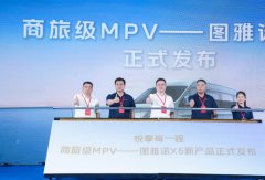 图雅诺X6湖南文旅博览会焕新发布