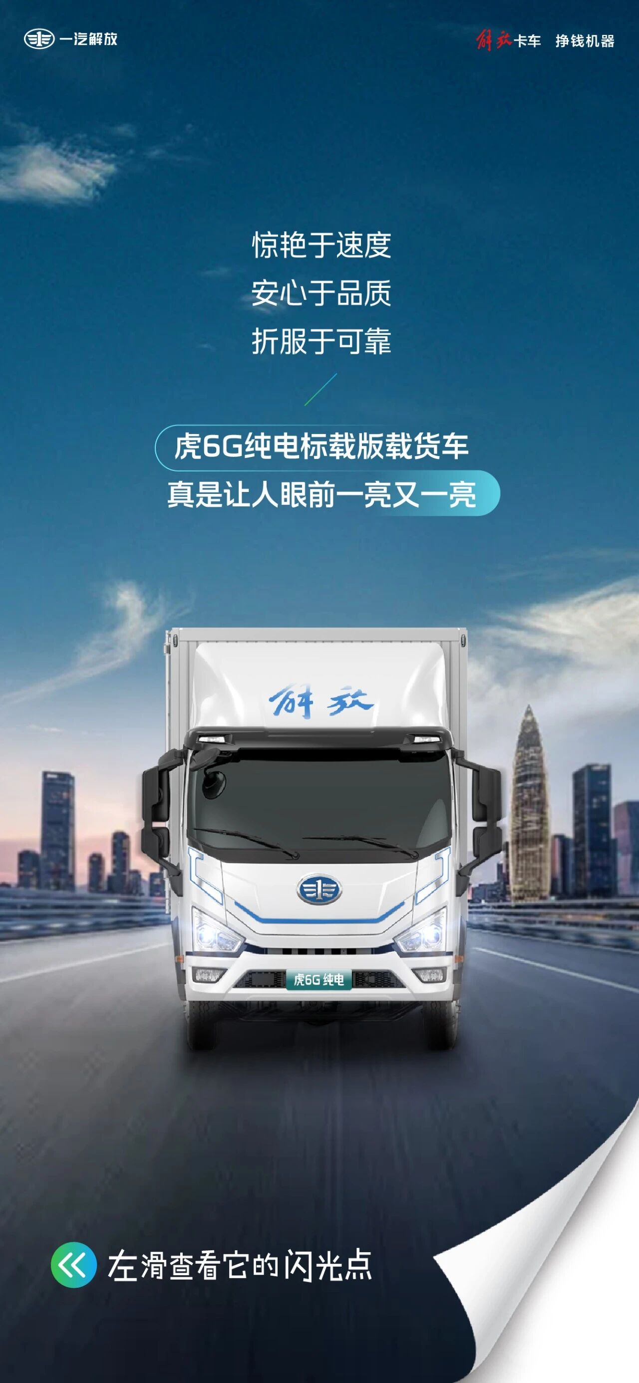 虎6G纯电｜让人眼前一亮又一亮！