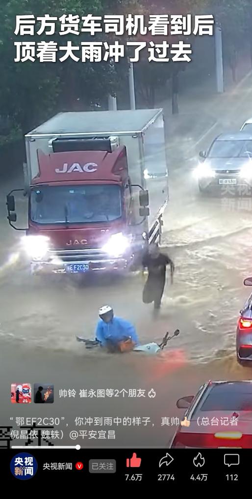 风雨显担当！江淮1卡宜昌卡友赵远杰雨中救人