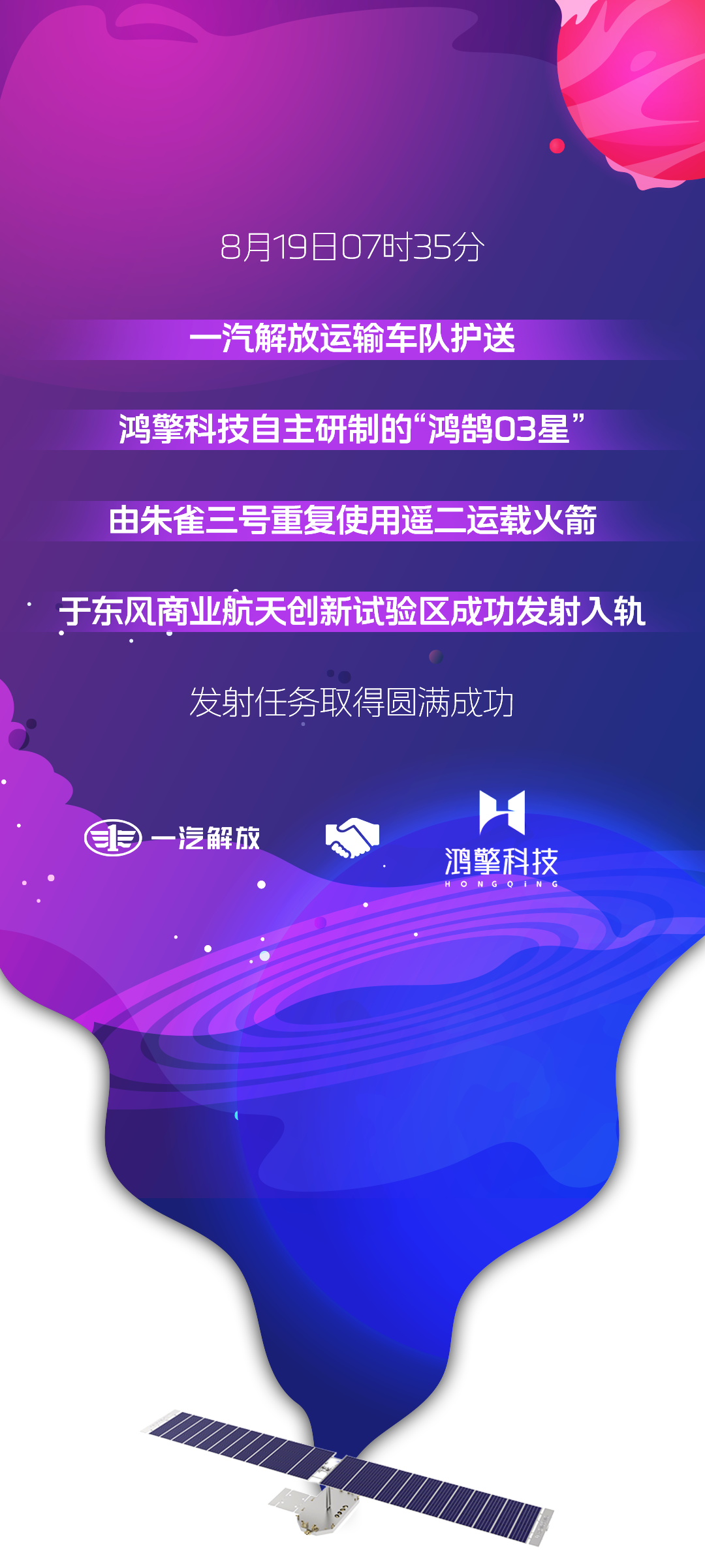 解放卡车护航卫星 | 搭建中国车轮与中国星轨的产业“鹊桥”