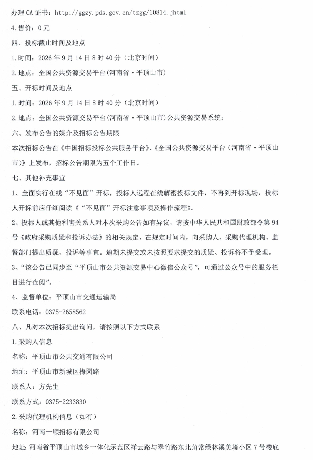 微信图片_2026-08-25_155906_757