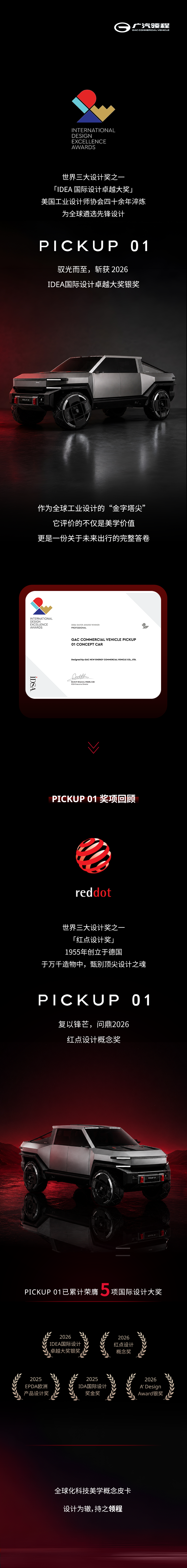 PICKUP 01 斩获IDEA银奖，累计获得5项国际设计大奖