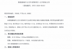 30台新能源公交车正在招标