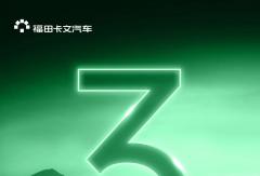 倒计时3天丨新能源豪华旗舰重卡即将上市