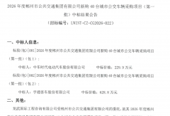 宇通＆中车电动中标城市公交采购项目！