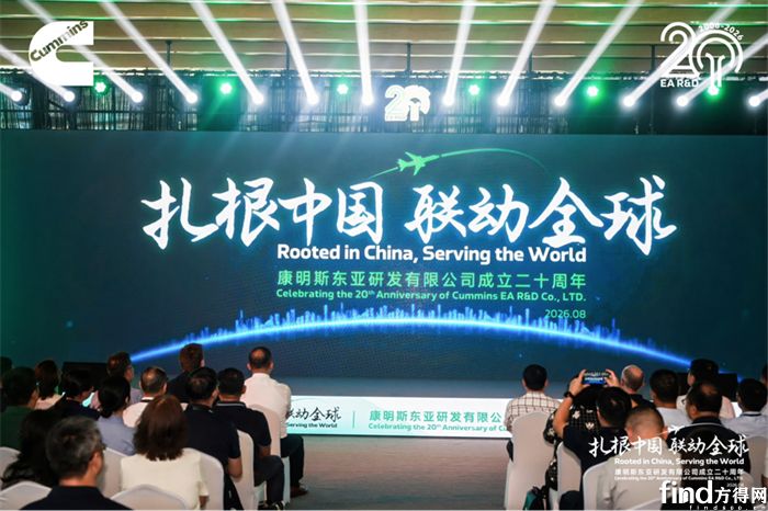 康明斯东亚研发中心成立20周年 释放哪些关键信号？