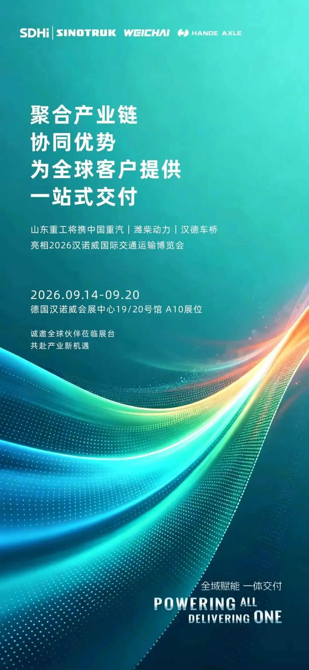 全域赋能 一体交付｜山东重工将出席汉诺威车展 重塑全球商用车新格局