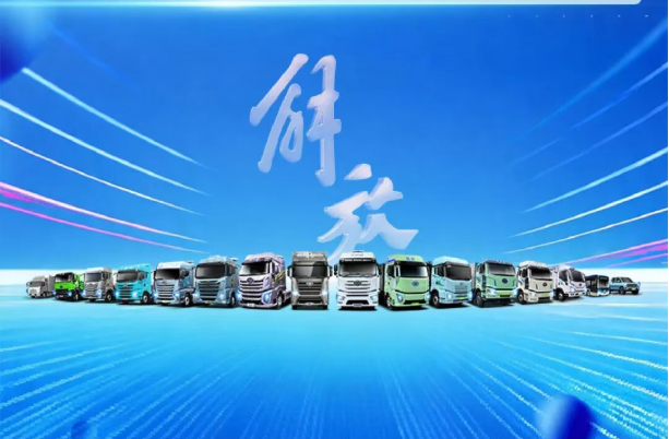 一汽解放2026年半年度经营业绩速览