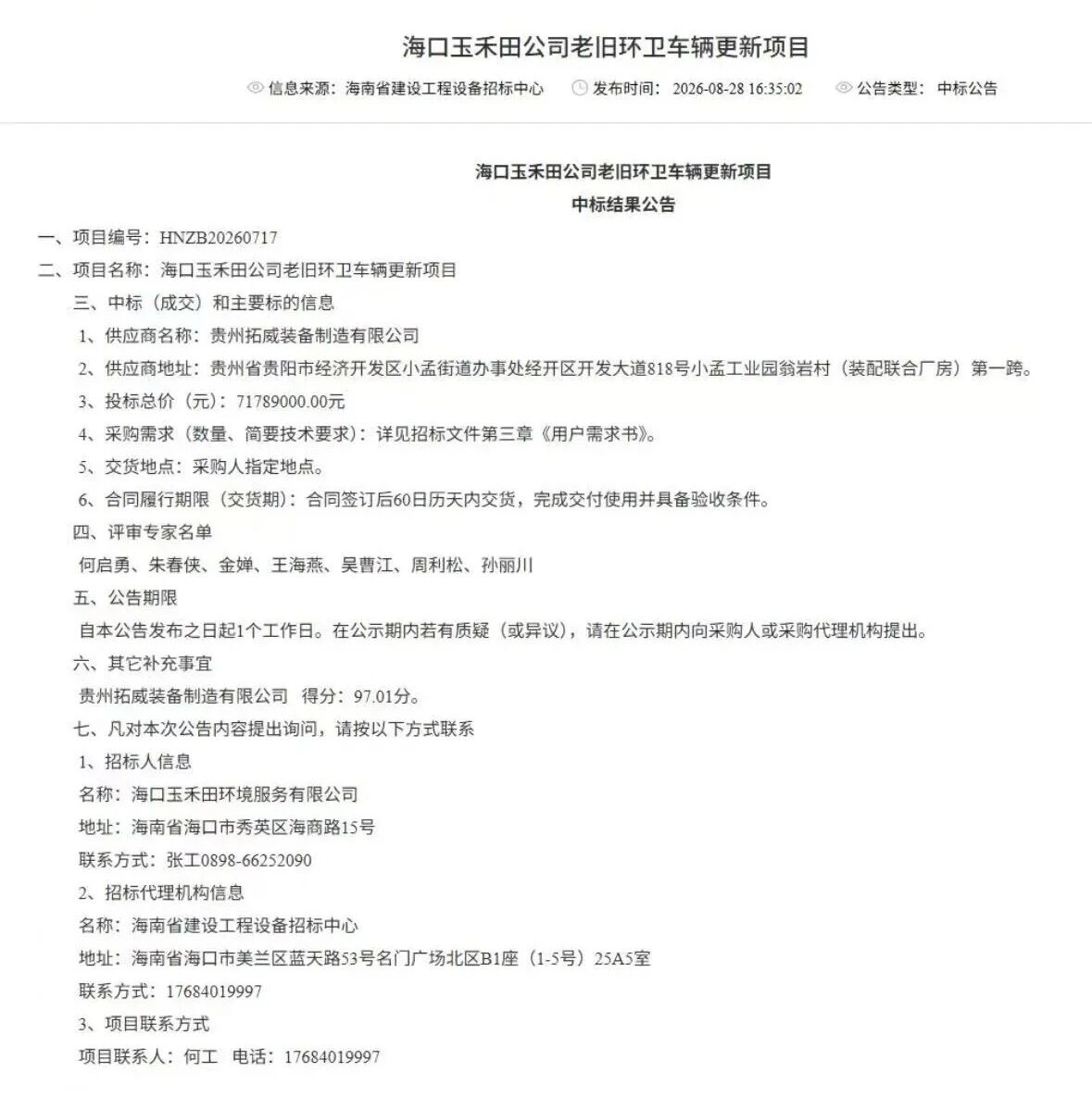 微信图片_2026-08-31_162130_950