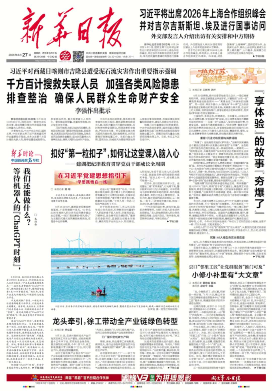 《新华日报》头版！龙头牵引，徐工带动全产业链绿色转型