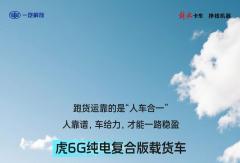 虎6G，挺~会赚的！
