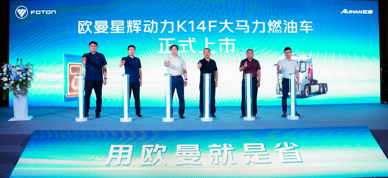油气电三擎并举 全新欧曼星辉大马力燃油车赋能场景化运输升级