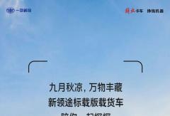 新领途陪你探探“收获季”的口风