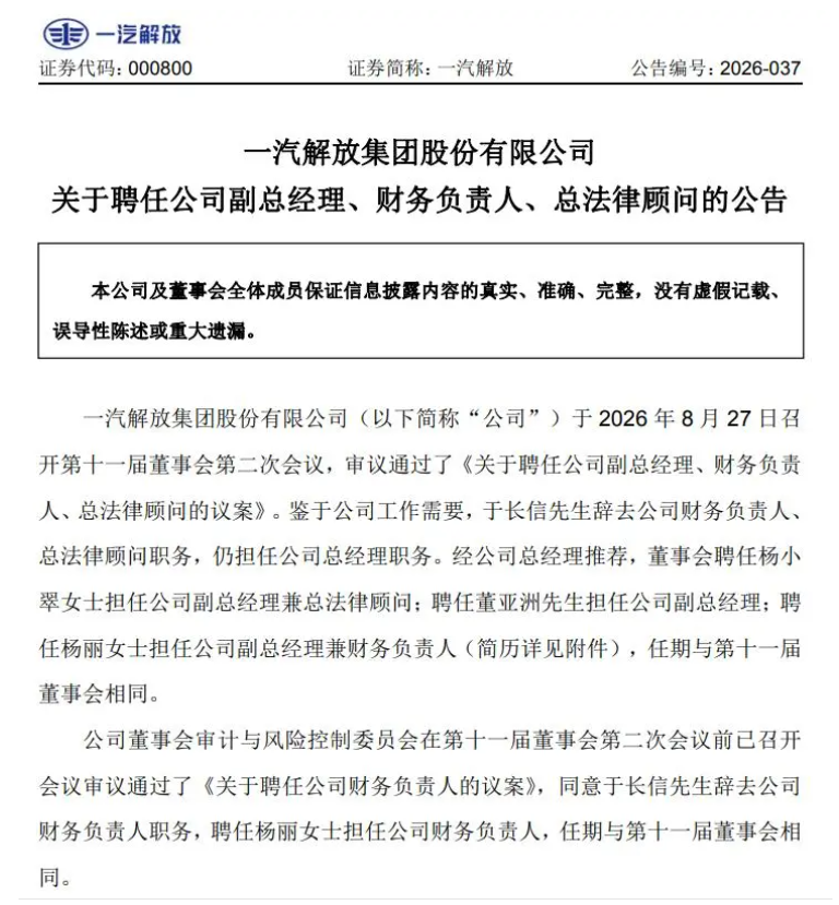 解放/中通/奇瑞万达......8月商用车圈迎“换将”大潮