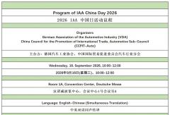 2026 IAA 中国日活动议程
