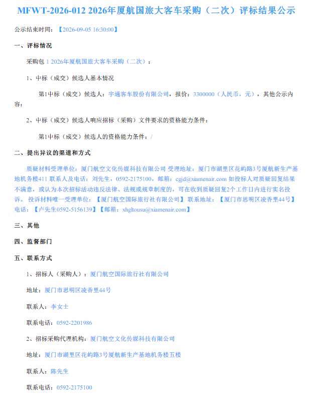 宇通中标