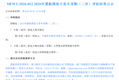 宇通客车中标