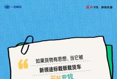 货物视角｜坐新领途什么感觉？