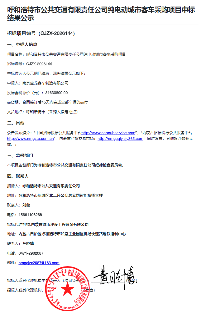 南京金龙中标