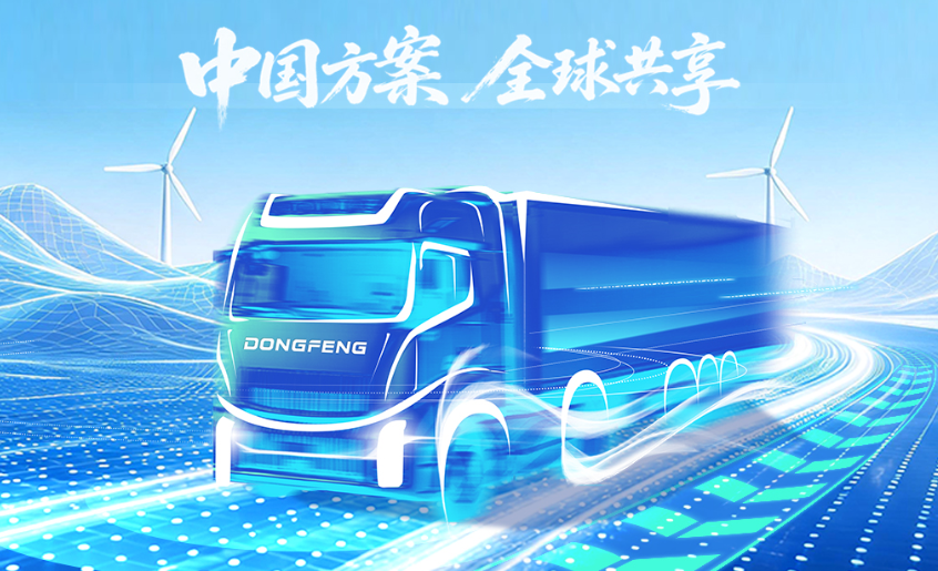 汉诺威倒计时技术概览：数字背后是东风汽车氢能硬实力
