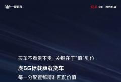 买虎6G，值！