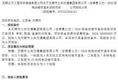 近9000万！招标140辆纯电动客车