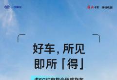 虎6G｜好车，所见即所“得”