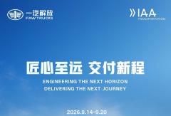 亮相汉诺威车展！一汽解放重磅发布前瞻概念卡车