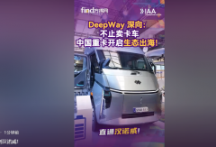 【视频】DeepWay深向亮剑汉诺威！中国智能重卡新势力全速出击 #DeepWay深向#Ro