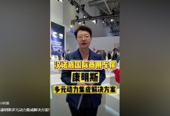 【视频】#2026汉诺威商用车展:康明斯多元动力集成解决方案!#康明斯#发动机
