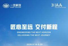 亮相汉诺威车展！一汽解放重磅发布双氢能动力总成