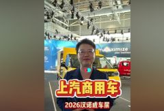 【视频】#汉诺威商用车展：上汽商用车全场景、全能源形式一次集结！#上