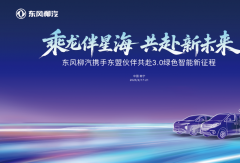 飞行汽车、无人车都来了，今年东博会东风柳汽看点有点多