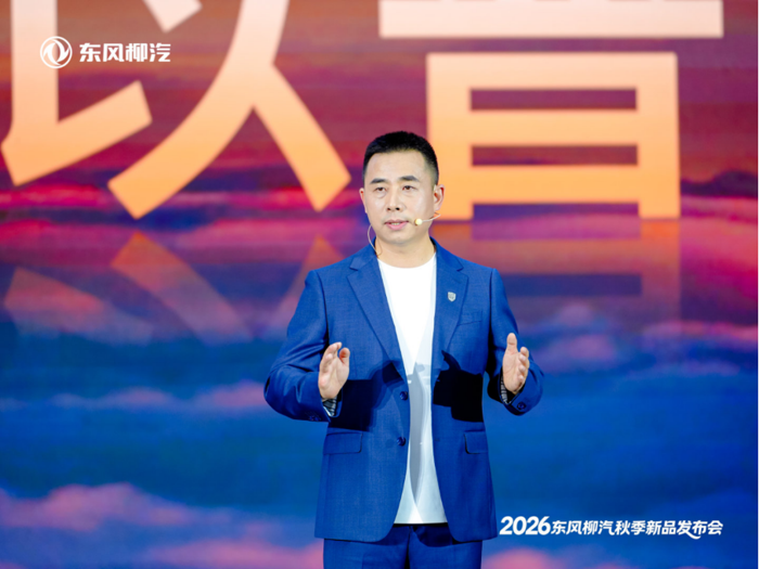 【配图】东风柳汽2026秋季新品发布会活动通稿910