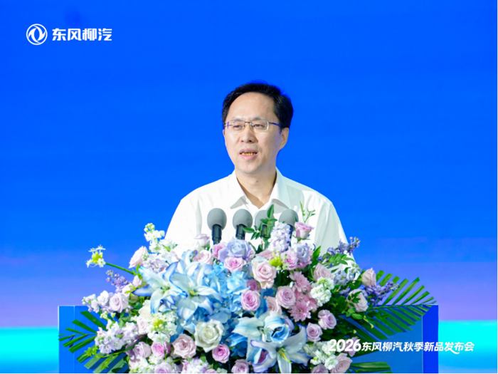 【配图】东风柳汽2026秋季新品发布会活动通稿619