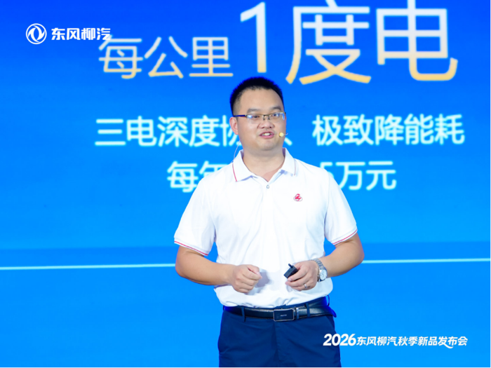 【配图】东风柳汽2026秋季新品发布会活动通稿1866
