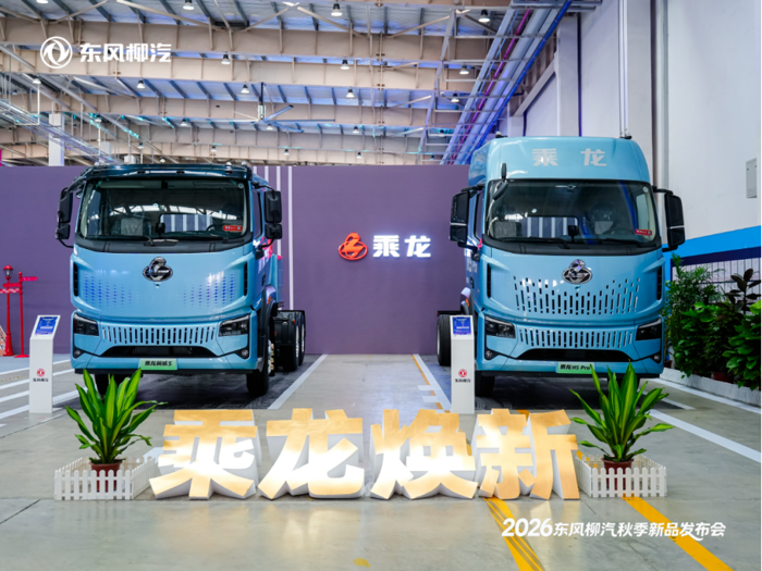 【配图】东风柳汽2026秋季新品发布会活动通稿2100