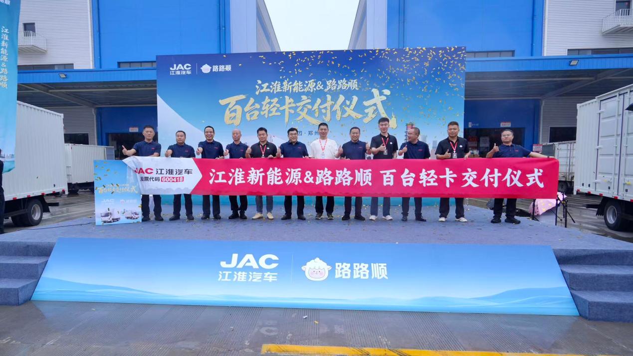 绿启中原，智驭共赢！百台江淮新能源ES6交付郑州路路顺
