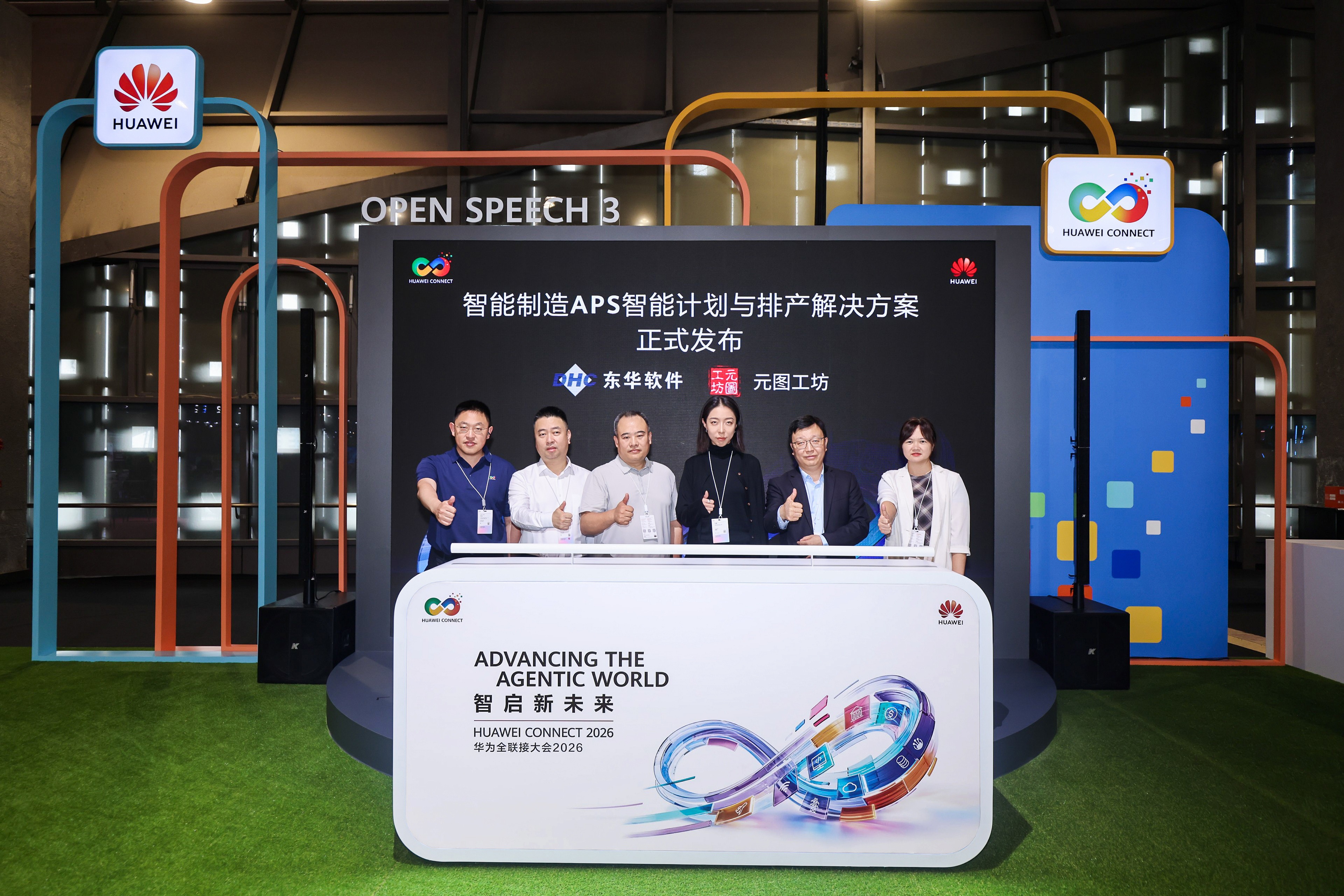 华为携手东华软件发布APS智能排产解决方案，助力汽车制造业提升排产效率