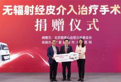北汽福田欧航移动手术车亮相2026中国心脏大会