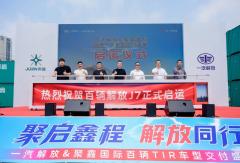 百辆J7交付！一汽解放携手TIR龙头企业共启新程