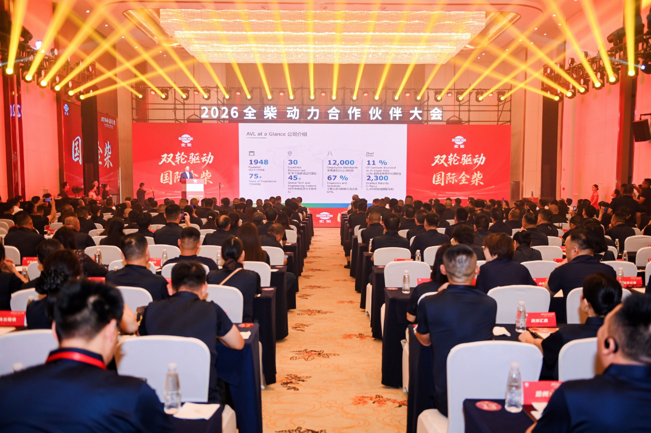 双轮驱动 国际全柴 2026全柴动力合作伙伴大会召开