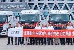 500台签约+20台首交！北京重卡携手巴州永辉深耕中亚危化国际运输赛道