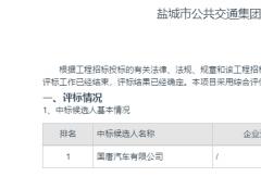 中标！90辆纯电动公交大单被谁拿下