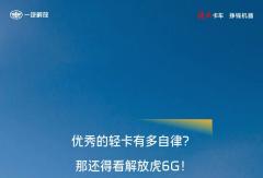 “胖瘦”管理，看虎6G！