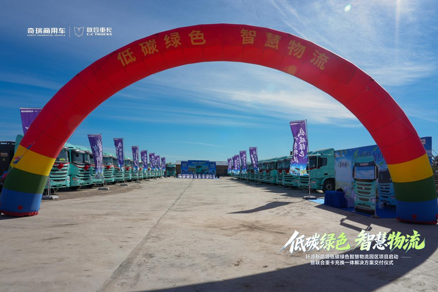 400台大单！ 联合重卡以“全栈生态”亮剑呼伦贝尔