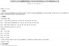 超3.1亿！359辆纯电动公交招标启动