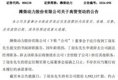 9月人事密集调整！潍柴/江铃/宇通/中通等多家商用车企换将