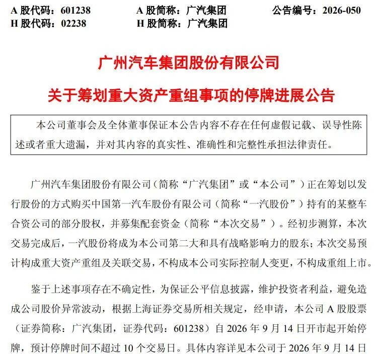 广汽2
