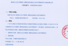 宇通客车中标！